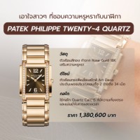 Patek Philippe Twenty4 Quartz